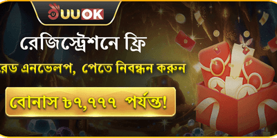 লাকি রেড এনভেলপ promotion image